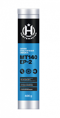 Смазка пластичная НЕФТЕМАСТЕР МТ-140 EP-2 (0.4 кг)